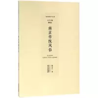 音像南京传统风俗陶思炎 著