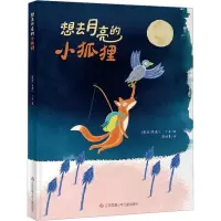 音像想去月亮的小狐狸(南非)芙洛儿·丁亚