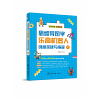 音像思维导图学机器人创意搭建与编程方其桂等
