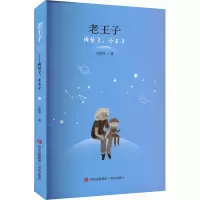 音像老王子 再见了,小王子王彭冲