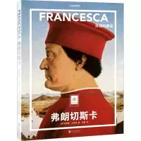 音像弗朗切斯卡 灵魂的瞩望(法)玛丽娜·贝朗热