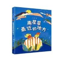 音像离星星近的地方王一梅