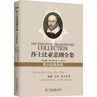 音像莎士比亚悲剧全集(英)威廉·莎士比亚