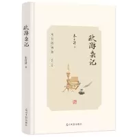 音像“朱自清别集”——《欧游杂记》朱自清