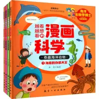 音像越看越想看的漫画科学.奇趣海洋动物(1-4)李昂 编