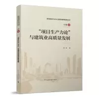 音像“项目生产力论”与建筑业高质量发展吴涛