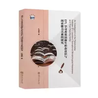 音像EFL学习者英语派生形态意识与阅读能力关系的研究杜慧颖著