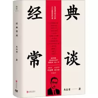 音像经典常谈 导读版本朱自清
