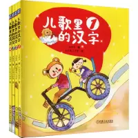 音像儿歌里的汉字(1-4)刘建华