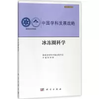 音像冰冻圈科学自然科学委员会, 编
