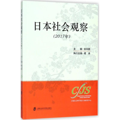 音像日本社会观察金永明 主编