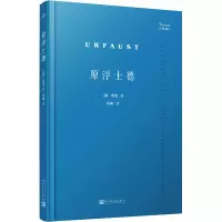 音像原浮士德(德)歌德