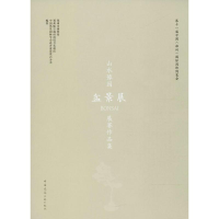 音像十届中国(郑州)国际园林博览会山水豫园盆景展展赛作品集