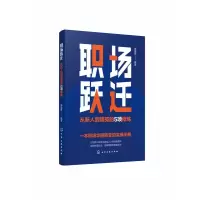 音像职场跃迁:从新人到精英的5项修炼陈爱吾 编著