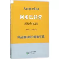 音像阿米巴经营的理论与实践佟成生,卜志强 著