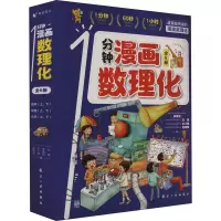 音像1分钟漫画数理化(全6册)杜婕