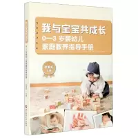 音像我与宝宝共成长(0-3岁婴幼儿家庭教养指导手册)张明红著