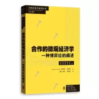 音像合作的微观经济学——一种博弈论的阐释(美)何维·莫林