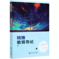 音像特殊教育导论肖非傅王倩