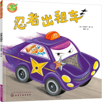 音像福禄贝尔绘本 忍者出租车彭懿 译 (日)大桥庆子 绘