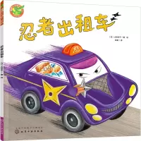 音像福禄贝尔绘本 忍者出租车彭懿 译 (日)大桥庆子 绘