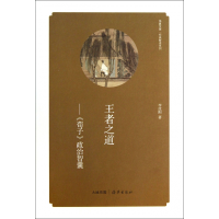 音像之道--荀子政治智囊/经典解读系列/华夏文库李沈阳