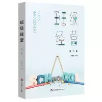 音像班级经营(第2版)林进材