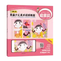 音像青藤少儿美术视频教程·启蒙篇青藤人主编