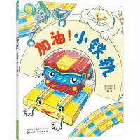 音像福禄贝尔绘本 加油!小铁轨(日)井上洋子