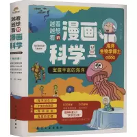 音像越看越想看的漫画科学 宝藏丰富的海洋(1-4)李昂 编