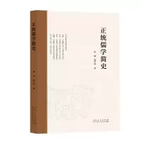 音像正统儒学简史李明,高巧玲著