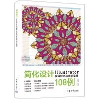 音像简化设计 Illustrator实用技术与商业实战108例刘智杨 编