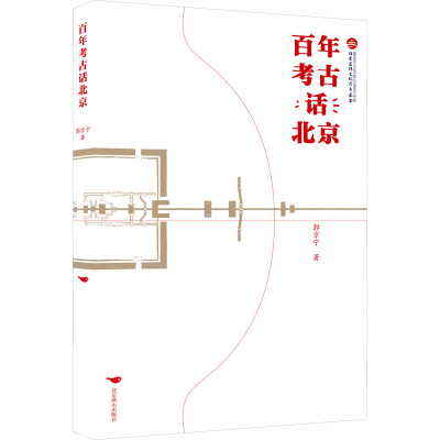音像考古话北京郭京宁