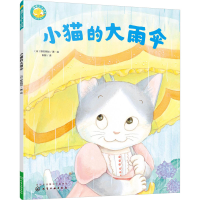音像福禄贝尔绘本 小猫的大雨伞彭懿 译 (日)野志明加 绘