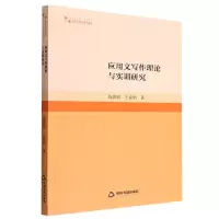 音像应用文写作理论与实训研究陈嘉瑜,王良娟