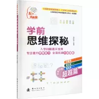 音像学前思维探秘 篇陶跃钢 编