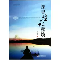 音像探寻生死秘境/心灵觉悟丛书吴玉天
