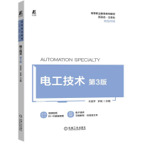 音像电工技术第3版牛百齐 许斌