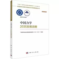 音像中国力学2035发展战略胡海岩