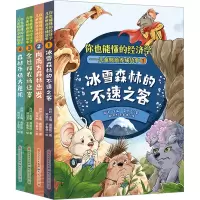 音像你也能懂的经济学儿童财商养成故事系列(1-4)龚思铭