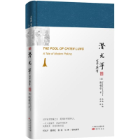 音像潜龙潭(英)谢福芸(Dorothea Soothill Hosie) 著;房莹 译