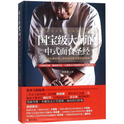 音像大师的中式面食周清源 著