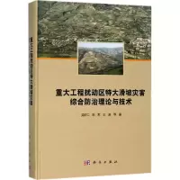 音像重大工程扰动区特大滑坡灾害综合防治理论与技术吴树仁 等 著