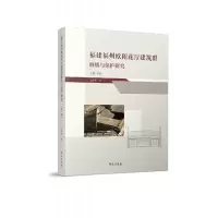 音像福建福州欧阳花厅建筑群修缮与保护研究(辑)朱宇华