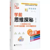 音像学前思维探秘 启蒙篇陶跃钢 编