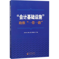 音像"会计基础设施"推""李扣庆 主编