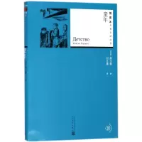音像童年/插图本名著名译丛书高尔基