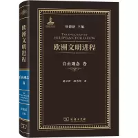 音像欧洲文明进程 自由观念卷赵文洪,赵秀荣