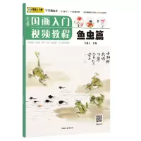 音像青藤国画入门视频教程·鱼虫篇青藤人