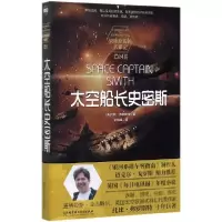 音像太空船长史密斯/史密斯船长大事记托比·弗罗斯特